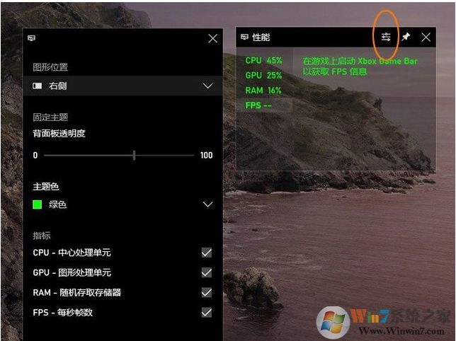 Win10開啟游戲FPS幀數(shù)、CPU、內(nèi)存、GPU占用率教程