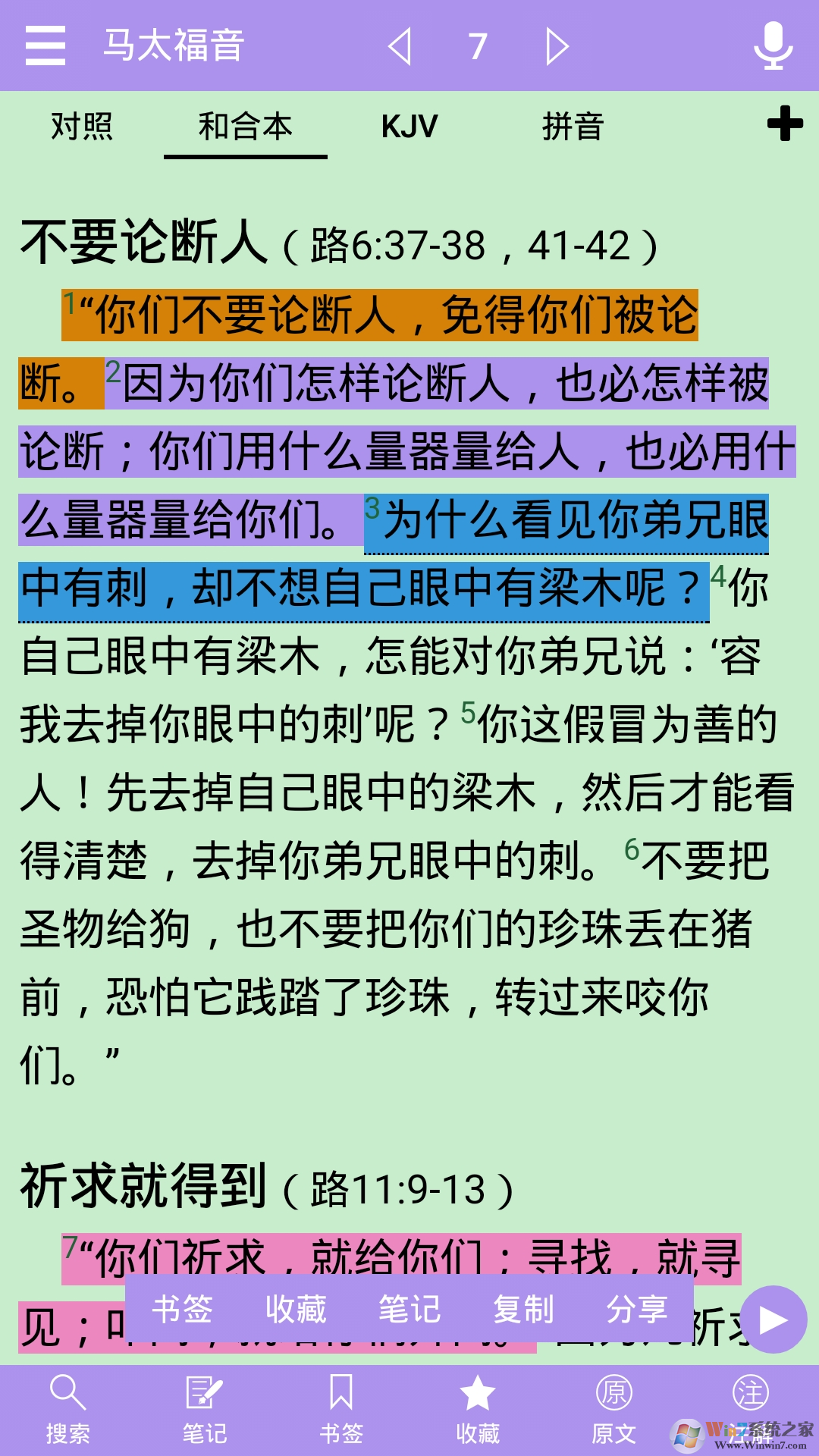 精讀圣經下載_圣經精讀app v3.0.10綠色去廣告安卓版