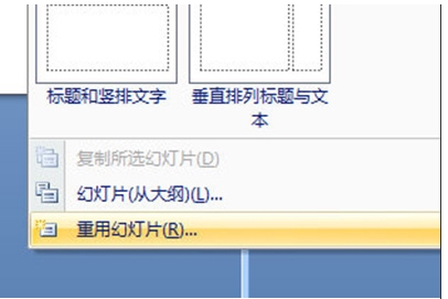 PPT怎么合并？PowerPoint合并兩個PPT的內容教程