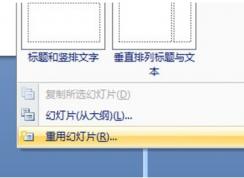PPT怎么合并？PowerPoint合并兩個PPT的內容教程