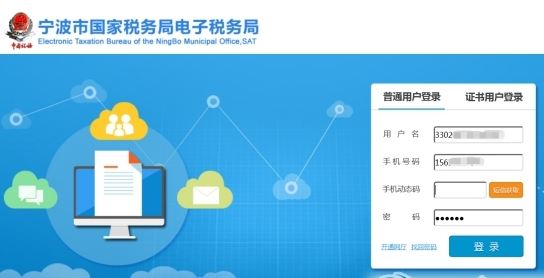 寧波市國家稅務(wù)局網(wǎng)上辦稅服務(wù)廳官方最新版