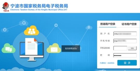 寧波市國家稅務(wù)局網(wǎng)上辦稅服務(wù)廳官方最新版