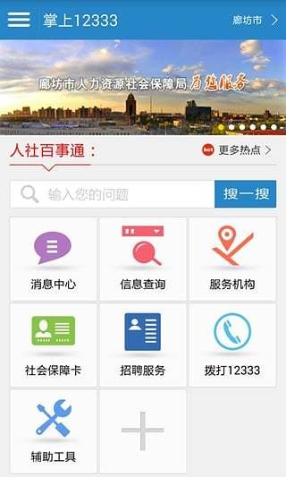 長沙人社12333下載_長沙人社12333 社保繳費APP 安卓版