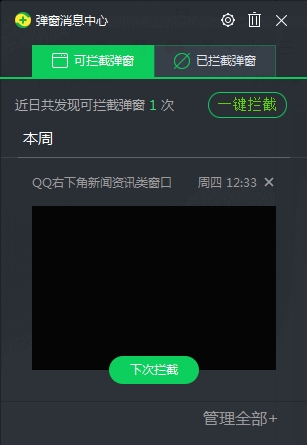360彈窗消息中心怎么徹底關閉？