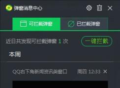 彈窗消息中心是哪個軟件的？彈窗消息中心怎么徹底關閉？