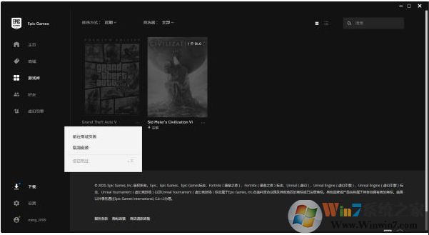 網吧Epic平臺快速玩Steam版本的GTA5教程