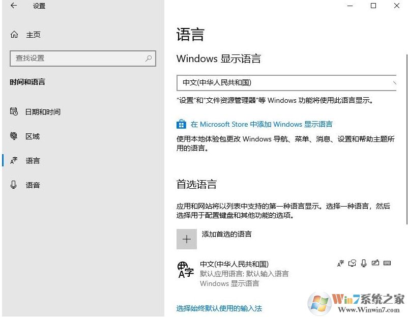 Win10控制面板找不到語言選項怎么辦？新版Win10語言選項打開方法