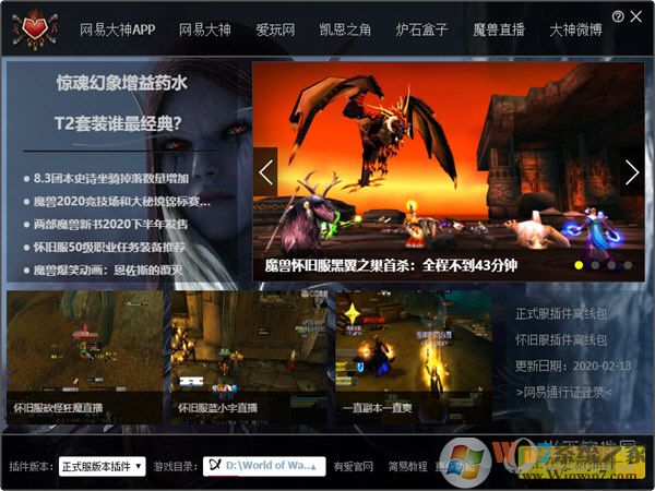 網易有愛插件下載|網易有愛魔獸世界插件 v3.4.1官方版