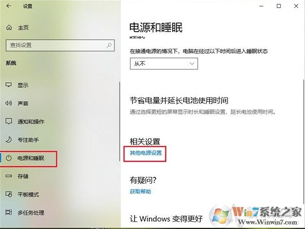 Win10關(guān)閉睡眠后過幾分鐘還是會自動睡眠黑屏的完美解決方法