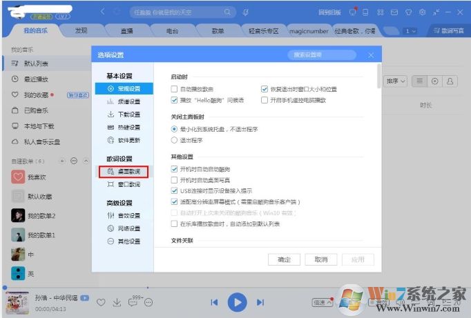 酷狗音樂桌面歌詞字體怎么改？酷狗改桌面歌詞字體教程