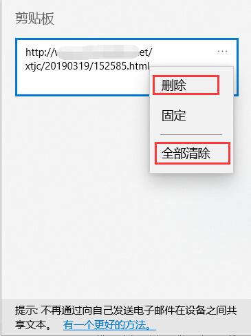 Win10系統清空剪切板方法