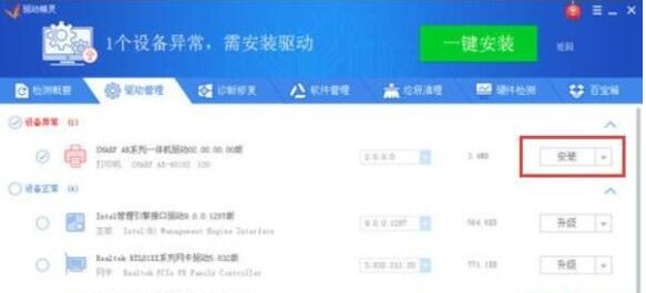 打印機驅動精靈下載 2020綠色版(附打印機驅動安裝教程)