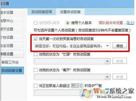 千牛自動回復怎么設置？千牛怎么設置自動回復教程