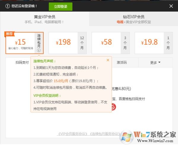 愛(ài)奇藝會(huì)員多少錢(qián)一個(gè)月？（附免費(fèi)愛(ài)奇藝VIP帳號(hào)分享）