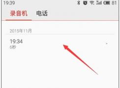 手機(jī)錄音在哪個(gè)文件夾？安卓手機(jī)錄音文件目錄路徑