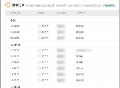 QQ登陸記錄查詢方法,怎么查QQ登錄過(guò)的地點(diǎn)和時(shí)間！