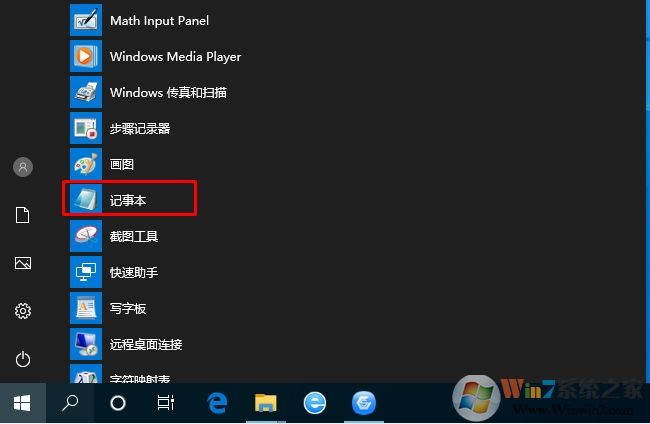 Win10記事本在哪里打開(kāi),Win10記事本打開(kāi)及放桌面方法