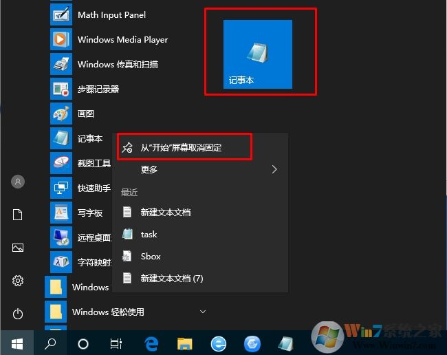 Win10記事本在哪里打開(kāi),Win10記事本打開(kāi)及放桌面方法