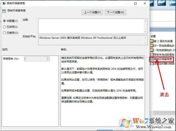 Win10網速限制解除教程(解除限制可保留帶寬)