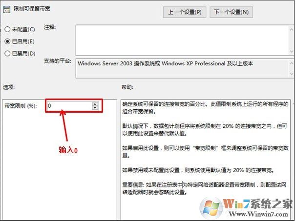 Win10網速限制解除教程(解除限制可保留帶寬)