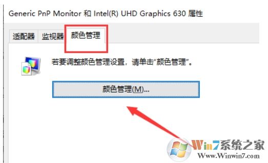 Win10如何校準(zhǔn)顯示器顏色？Win10顯示器顏色校準(zhǔn)教程