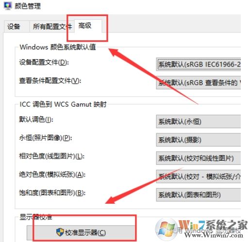 Win10如何校準(zhǔn)顯示器顏色？Win10顯示器顏色校準(zhǔn)教程