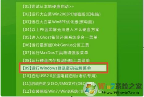 Win7旗艦版繞過密碼登錄方法(不破壞原有系統)