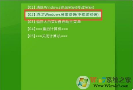 Win7旗艦版繞過密碼登錄方法(不破壞原有系統)