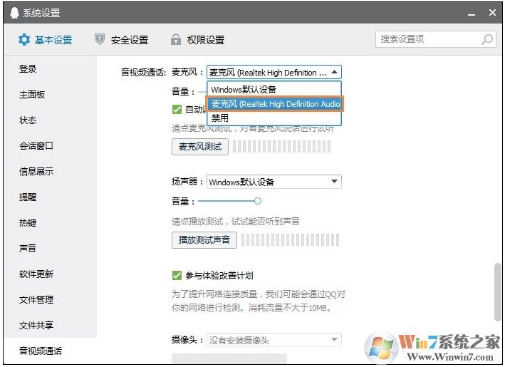 Win10麥克風(fēng)沒聲音怎么設(shè)置？解決Win10麥克風(fēng)講話沒聲音