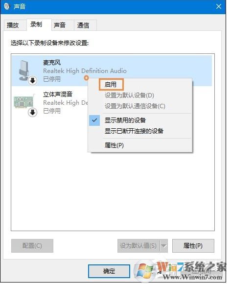 Win10麥克風(fēng)沒聲音怎么設(shè)置？解決Win10麥克風(fēng)講話沒聲音