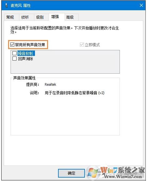 Win10麥克風(fēng)沒聲音怎么設(shè)置？解決Win10麥克風(fēng)講話沒聲音