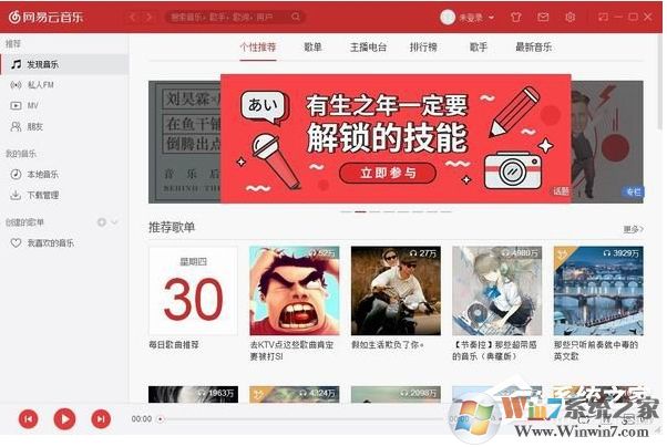 網易云音樂怎么設置桌面歌詞？網易云音樂電腦版桌面顯示歌詞方法