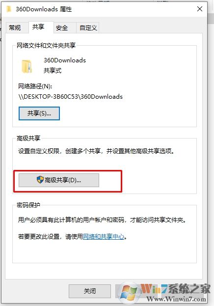 Win10怎么關閉網絡共享？Win10關閉網絡共享方法