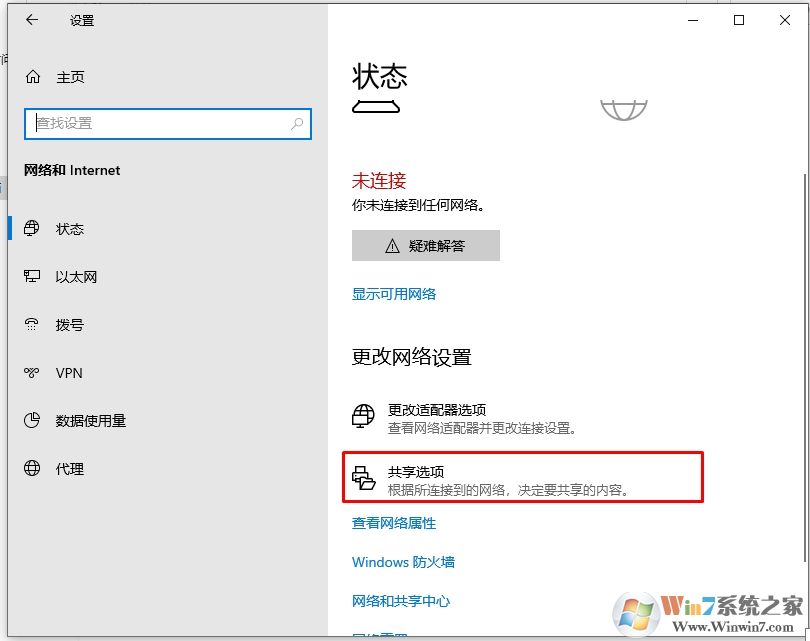 Win10網絡和共享中心