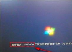 Win7啟動時出現“致命錯誤c0000034,正在應用更新操作怎么修復？