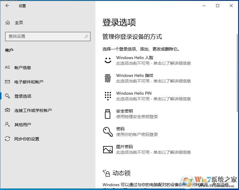 Win10 2004新版如何取消開機(jī)密碼登錄?親測可用