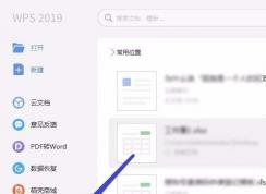 wps圖片轉(zhuǎn)文字怎么用？wps2019把圖片轉(zhuǎn)成文字教程