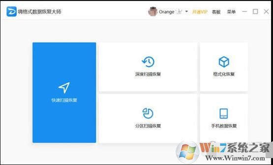 嗨格式數據恢復大師VIP破解版 v2.1.846(親測可用)