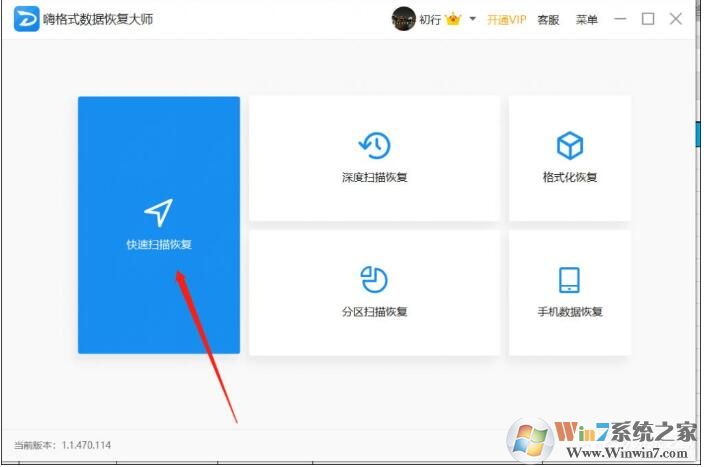 嗨格式數據恢復大師VIP破解版 v2.1.846(親測可用)