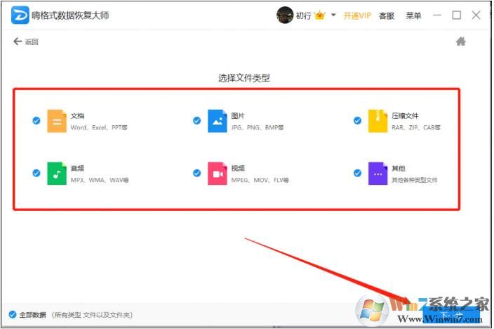 嗨格式數據恢復大師VIP破解版 v2.1.846(親測可用)
