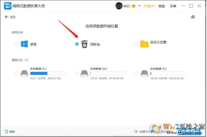 嗨格式數據恢復大師VIP破解版 v2.1.846(親測可用)