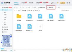 百度網(wǎng)盤離線下載教程