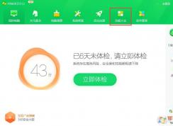 360防蹭網(wǎng)怎么用？360安全衛(wèi)士開啟路由器防蹭網(wǎng)