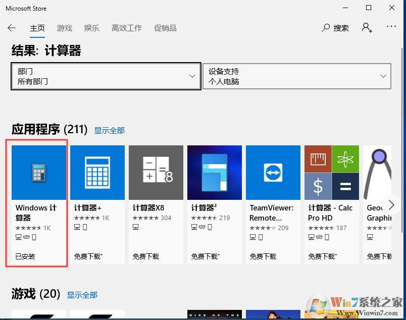 win10沒有計算器怎么辦？小編教你在哪打開Win10計算器