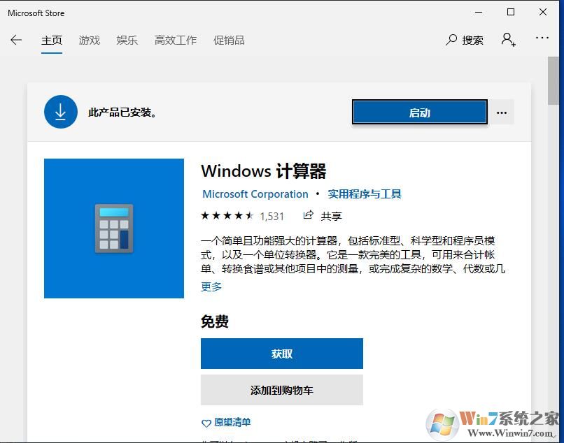 win10沒有計算器怎么辦？小編教你在哪打開Win10計算器