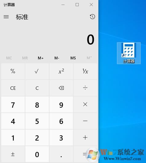 win10計(jì)算器怎么放在桌面上？Win10計(jì)算器放在桌面上方法