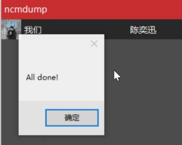 ncmdump下載_ncmdump(ncm格式批量轉換)綠色版