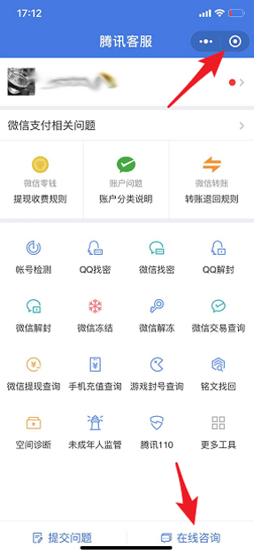 “微信沒有人工客服”？聯系微信人工客服辦法