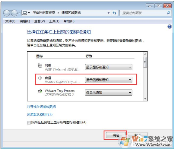 win7系統(tǒng)電腦任務欄聲音圖標不見了怎么辦？該怎么找回呢？