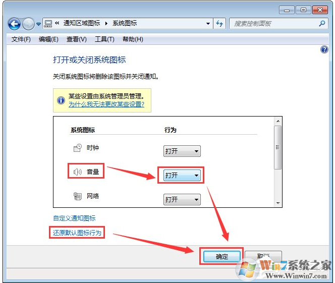 win7系統(tǒng)電腦任務欄聲音圖標不見了怎么辦？該怎么找回呢？